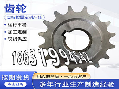 人字齿轮那里有卖碳钢齿轮怎么更换5模数厂家直销1模数那里好定制齿轮怎么选购碳钢齿轮好用吗矿用链轮保养非标齿轮那里好·？